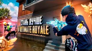 This Is Why You Don't Close Squads in Ultimate Royale!