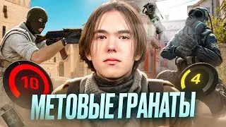 МЕТОВЫЕ ГРАНАТЫ КС 2 НА ВСЕХ КАРТАХ | РАСКИД ДЛЯ ФЕЙСИТА