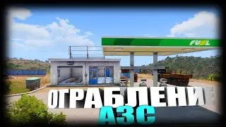 ARMA 3 - ОГРАБЛЕНИЕ АЗС