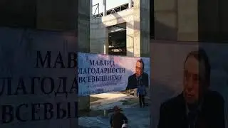 Мавлид от Сулеймана Керимова