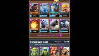 ЛЕГЕНДАРНАЯ КАРТА ЛЕДЯНОЙ МАГ | Clash Royale