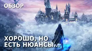 Эта игра абсолютно пуста и вот почему | Hogwarts Legacy Обзор Игры