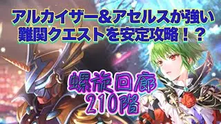【ロマサガRS】新ガチャ注目の2スタイルの実力は！？螺旋回廊210階での適性も高い高性能スタイル【サガフロ】