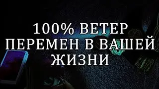 💯☝ У ВАС ВСЕ ПОЛУЧИТСЯ, ВСЕЛЕННАЯ ПРИГОТОВИЛА ЭТО ДЛЯ ВАС🙏😊