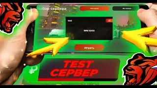 Как зайти на тестовый сервер 🤯🥳блэк раши / Есть ответ!!!