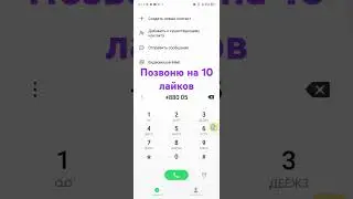 на 10 лайков позвоню #2024 #game #мем #юмор #легенда #топ #music