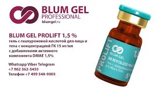 Препарат BLUM GEL PROLIFT