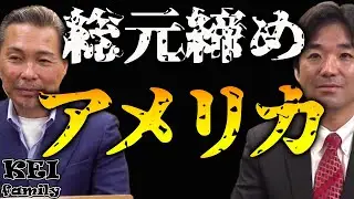 アメリカの為に働く日本人②