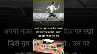 Motivational short | IAS SOLUTION SHORT #motivation #motivational #UPSC