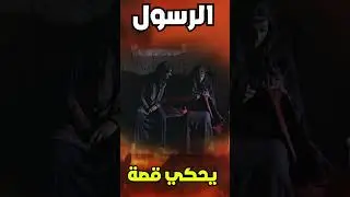 الرسول يحكي قصة ثلاثة أشخاص 4