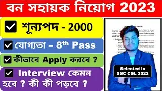 Bana Sahayak Form Fill Up 2023 | Bana Sahayak New Update 2023 | Bana Sahayak| Bana Sahayak Interview