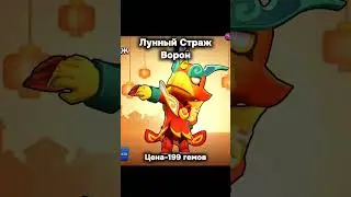 Лунный Страж ворон 