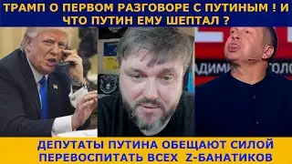 Трамп о подробностях разговора  |   видео недели