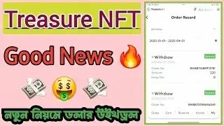 Treasure Nft New Withdrawal Update | Nft Big News | সবার জন্য খুশির খবর l
