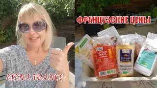 ПОСИДЕЛКИ на ФРАНЦУЗСКОЙ КУХНЕ: На что трачу ДЕНЬГИ | ОБЗОР Французских ПРОДУКТОВ | Французские цены