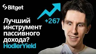 🤔 Пассивный доход с Hodler Yield - просто держи эти монеты на спотовом счету  