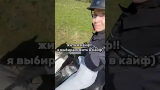Спорт - это, конечно, круто, но свобода ❤️‍🔥❤️‍🔥❤️‍🔥 