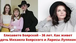 Как живет Елизавета Боярская сейчас, кто ее муж и сколько детей