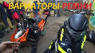 Snowmobile variator belt: how to adjust and repair them.