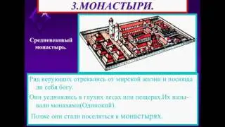 Христианская церковь и королевство франков в VI-VIII веках