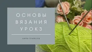How to Knit a Purl Stitch? Knitting for Beginners