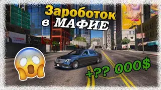 МАФИЯ В GTA RP! СКОЛЬКО МОЖНО ЗАРАБОТАТЬ, КАК ВСТУПИТЬ И ТД.🤩