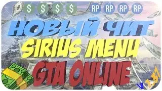 SIRIUS MENU V5! НОВЫЙ ЧИТ ДЛЯ GTA ONLINE 1.37! GTA ONLINE VERSION 1.37 [БЕЗ БАНА]