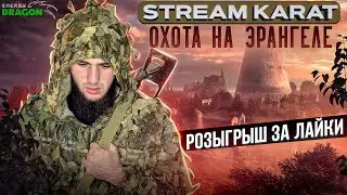 КРУТИМ НОВЫЙ Х - КОСТЮМ(ЧАРУЮЩАЯ ФЛОРА) | АПНУЛИ ЗАВИКА НА СТРИМЕ | РАЗДАЧА UC |СТРИМ PUBG MOBILE |