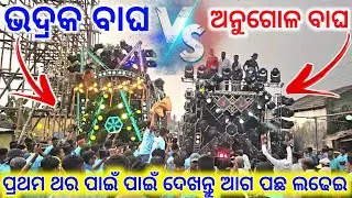 SHAKTI DJ VS SAI ODISHA FRONT LINE COMPETITION AT RENGALI LAXMI PUJA BHASANI 2024