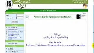 لقد تم فتح موقع التسجيلات الأولية الجامعية لبكالوريا 2019