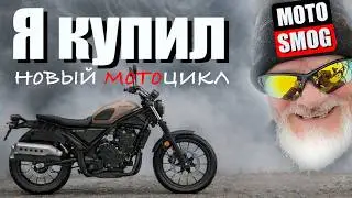 Я купил новый мотоцикл!!!  Как это было! Почему выбрал именно его? 🔥