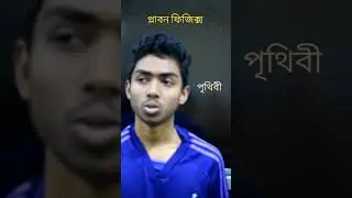 ক্লাসের পড়া ক্লাসে ধরা হয়