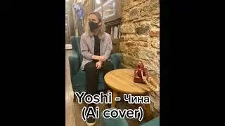 ЧИНА БРАТА ЧИНГИЗХАН/ЙОШИ