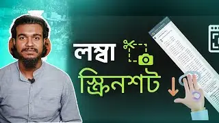 কম্পিউটারে লম্বা Screenshot কিভাবে নেবেন | How to Take Long Screenshot on PC | Bangla Tutorial 2025