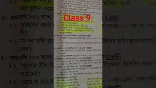 class 9 2nd unit test bengali suggestions 2024/important questions