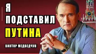 VIKTOR MEDVEDCHUK: How He ACTUALLY Betrayed Putin - THE SECRET THAT COST BILLIONS