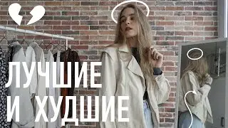 Лучшие и худшие джинсовки и косухи на Wildberries до 4к рублей