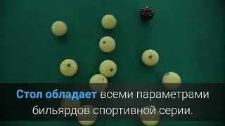 Бильярдный стол Адмирал
