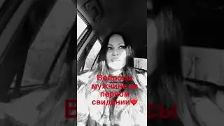 Вопросы мужчине на первом свидании.Speed dating