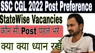 SSC CGL POST Preference| ये बातें ध्यान रखें |SSC CGL Postwise Details |SSC CGL post preference