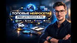 Топовые нейросети версия Pro -60% (GPT, Gemini, Claude, Grok) в РФ без VPN и все это в Perplexity