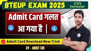 bteup admit card 2025 wrong // bteup admit card 2025 kaise download kare //bteup admit card download