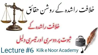 Glorious facts of Rashidun Caliphate course(Lecture 06)#islamichistory