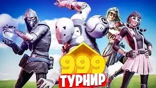 Сквад МЕЧТЫ на турнире SQUADS FRIDAY NITE в ФОРТНАЙТ