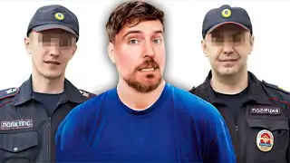 MrBeast - АРЕСТОВАН !