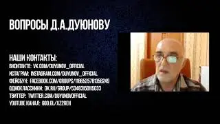 Дуюнов патентует,все свои разроботки.