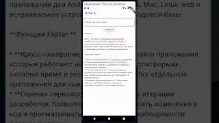 Пример работы google_generative_ai  #flutter  #dart