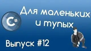 C# lessons for dummies #12. Inheritance