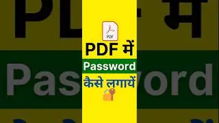 pdf me password kaise lagaye | pdf me password kaise lagaye mobile se 
