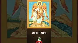 Ангелы